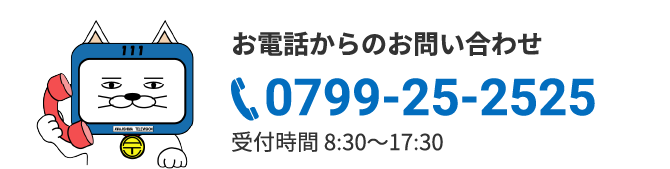 お電話からのお問い合わせ