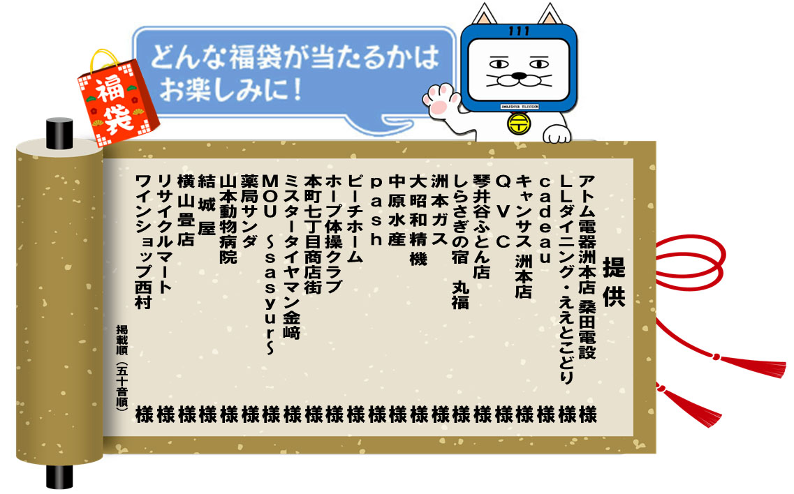 どんな福袋が当たるかはお楽しみに！