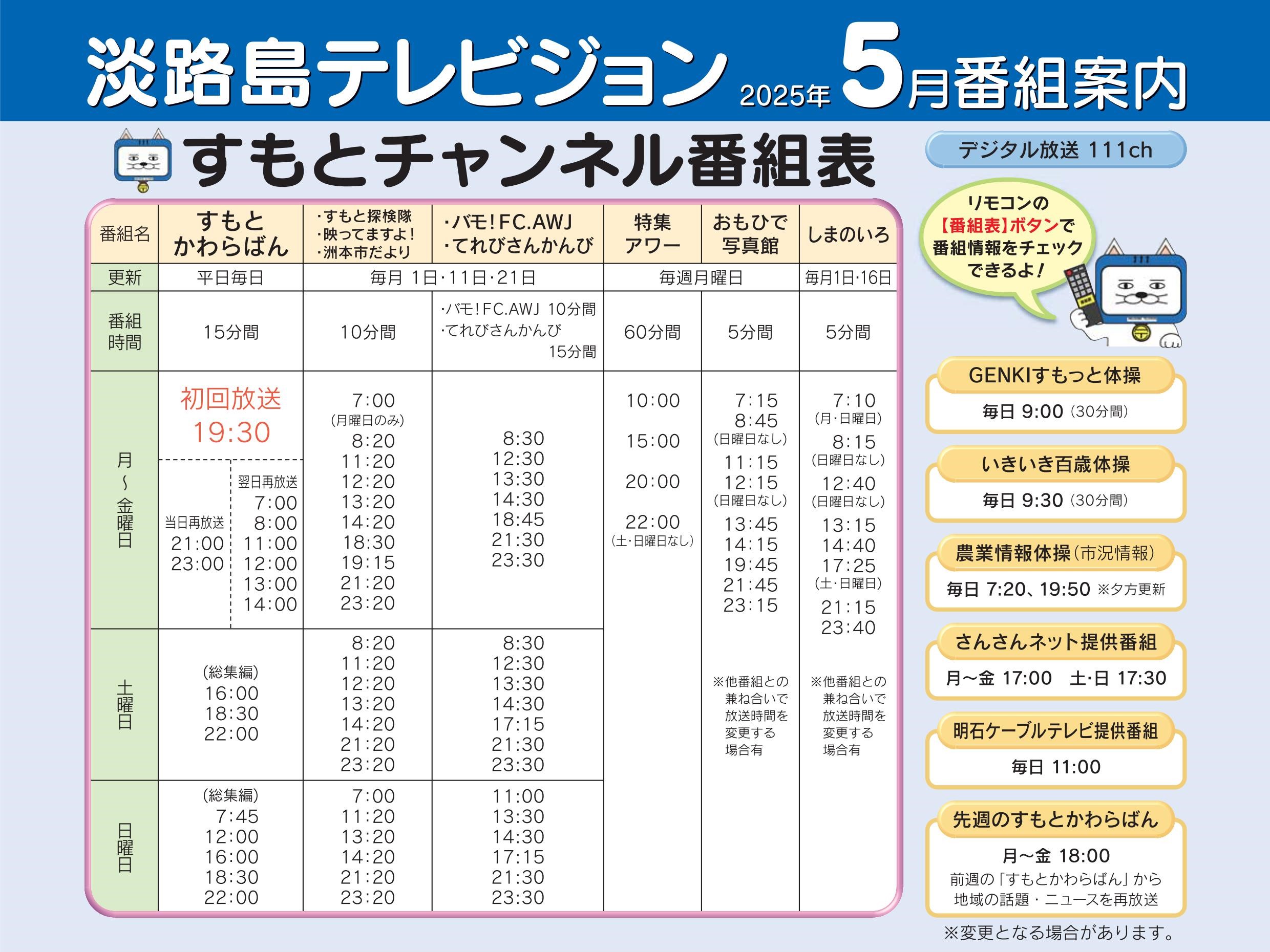 すもとチャンネル番組表サンプル