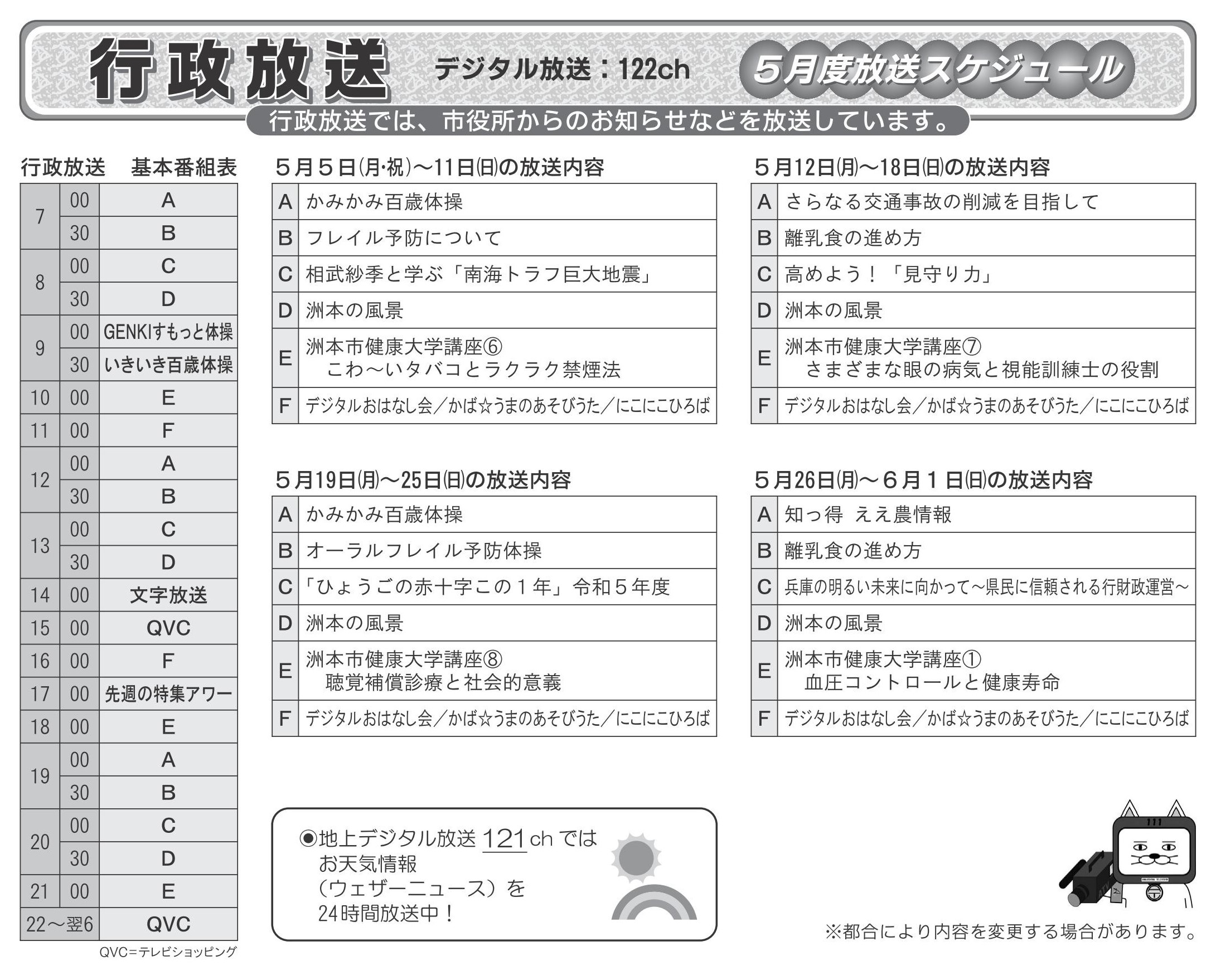 行政放送番組表サンプル