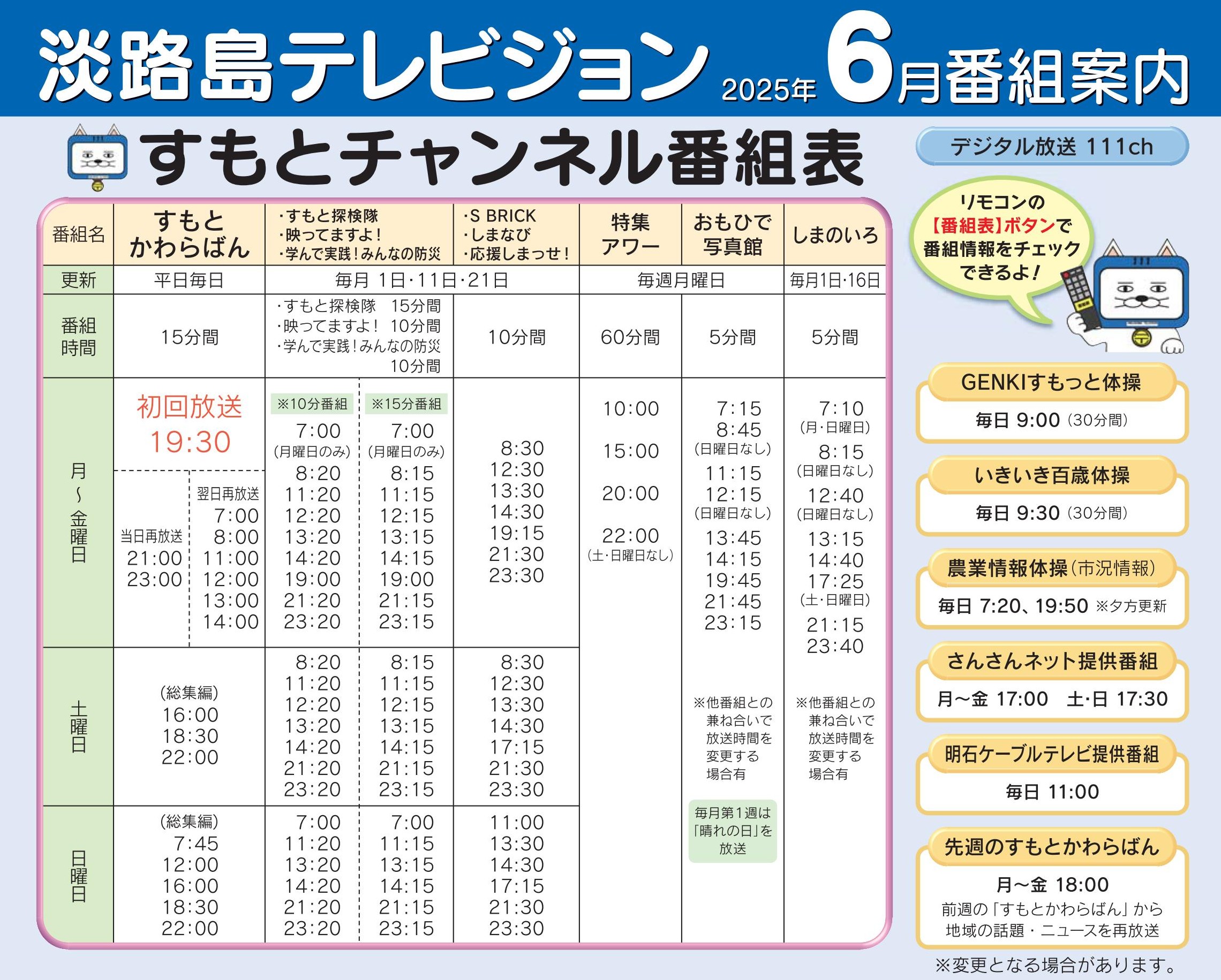 すもとチャンネル番組表サンプル