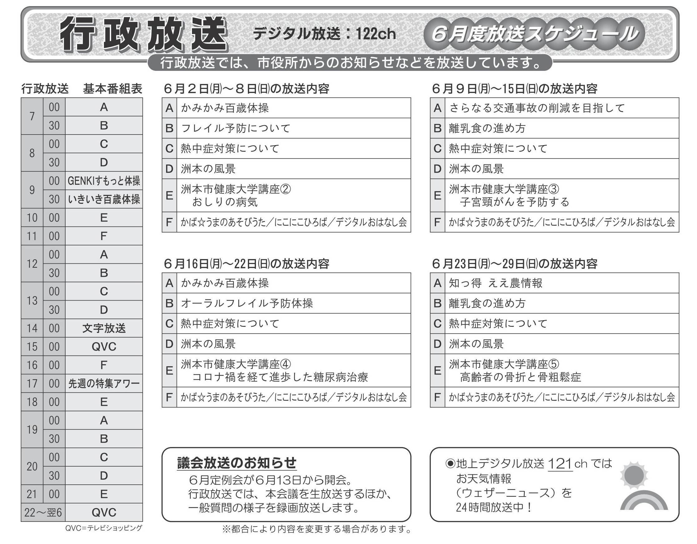 行政放送番組表サンプル