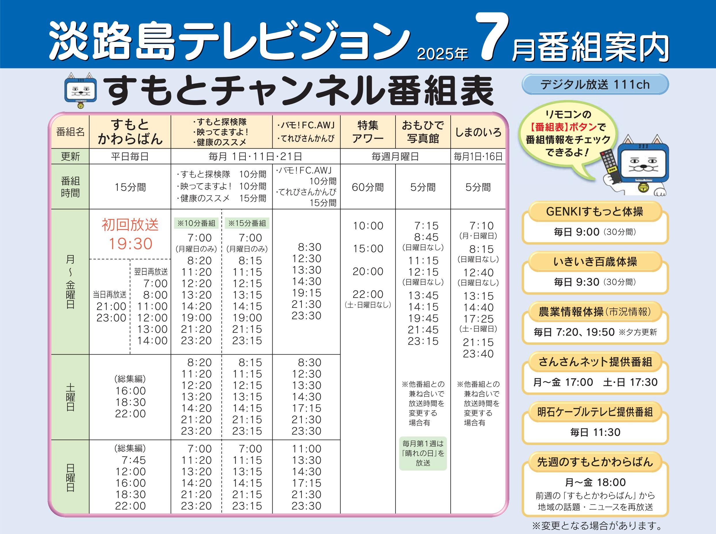 すもとチャンネル番組表サンプル