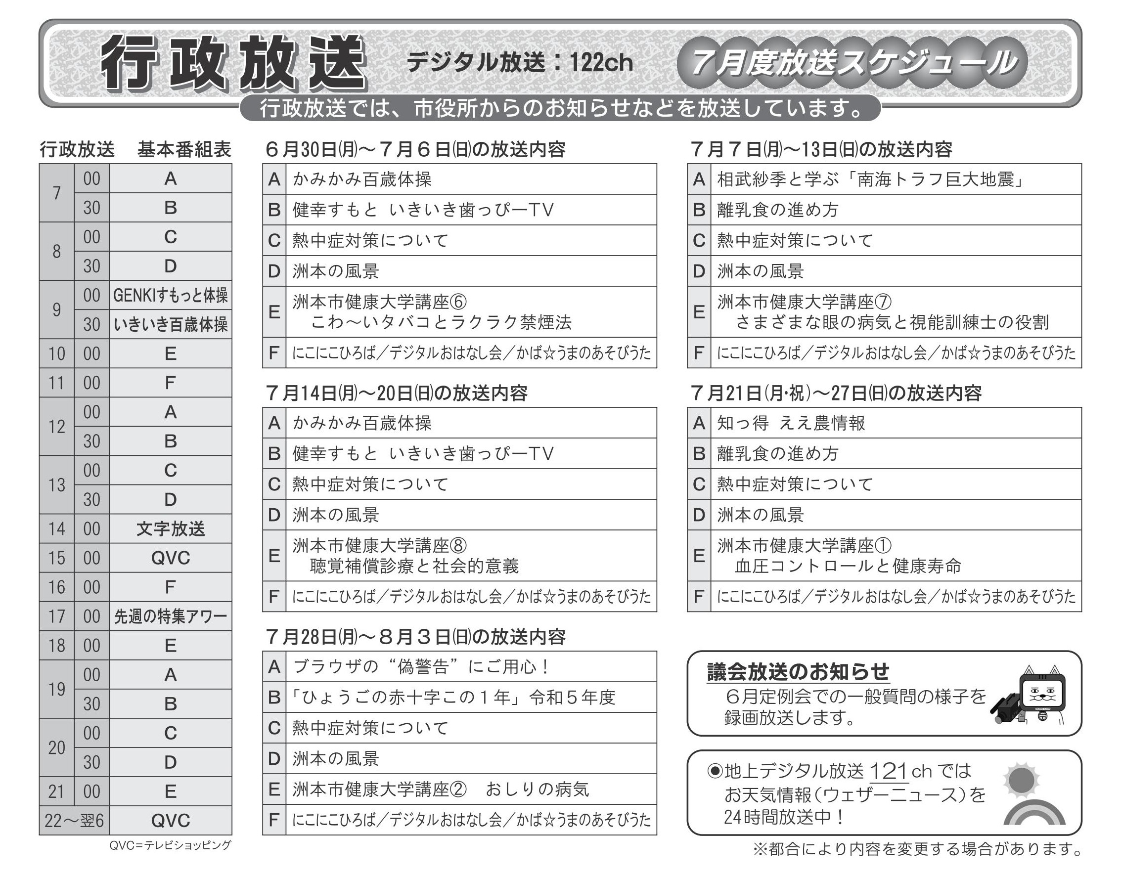 行政放送番組表サンプル