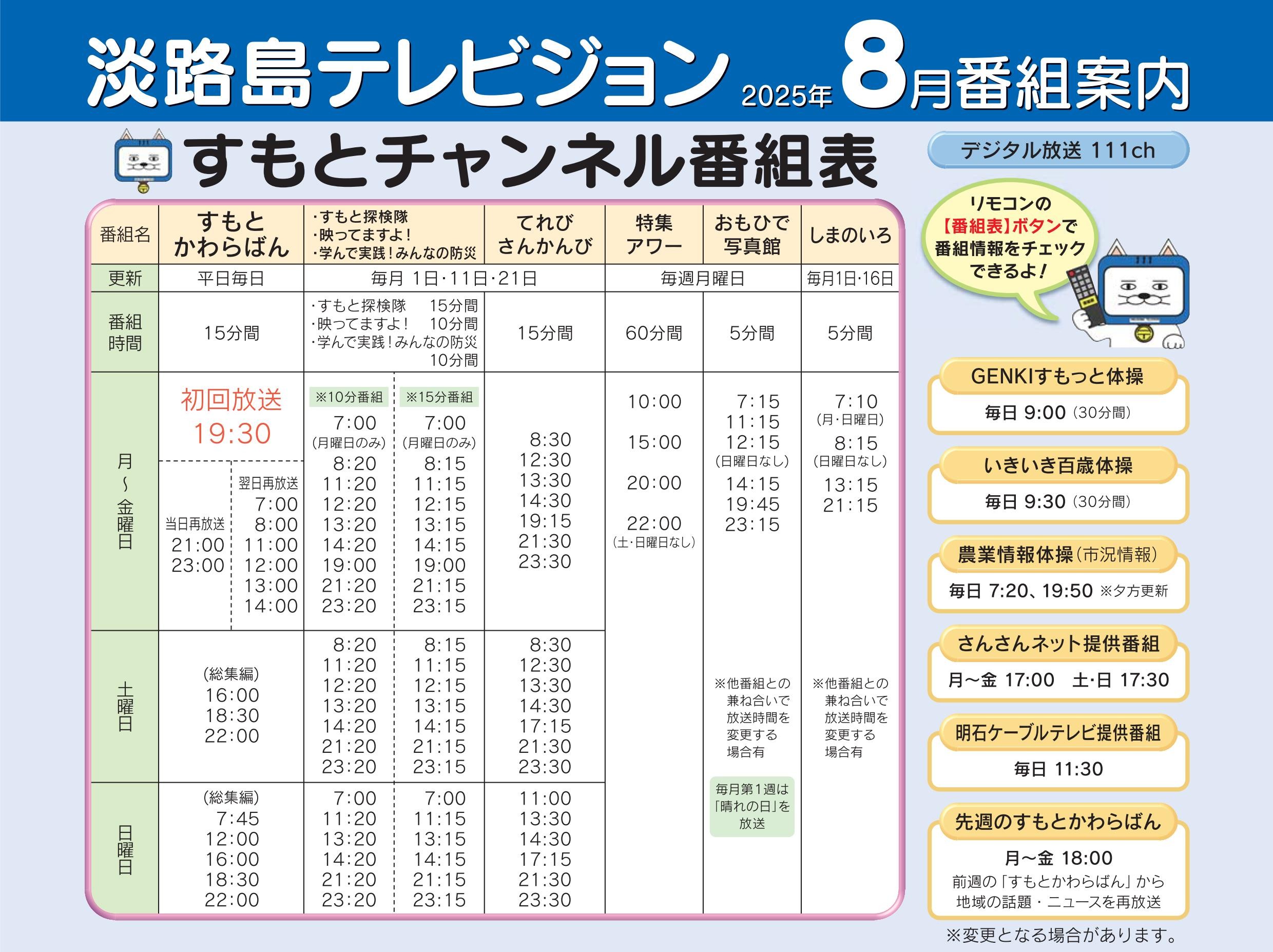 すもとチャンネル番組表サンプル