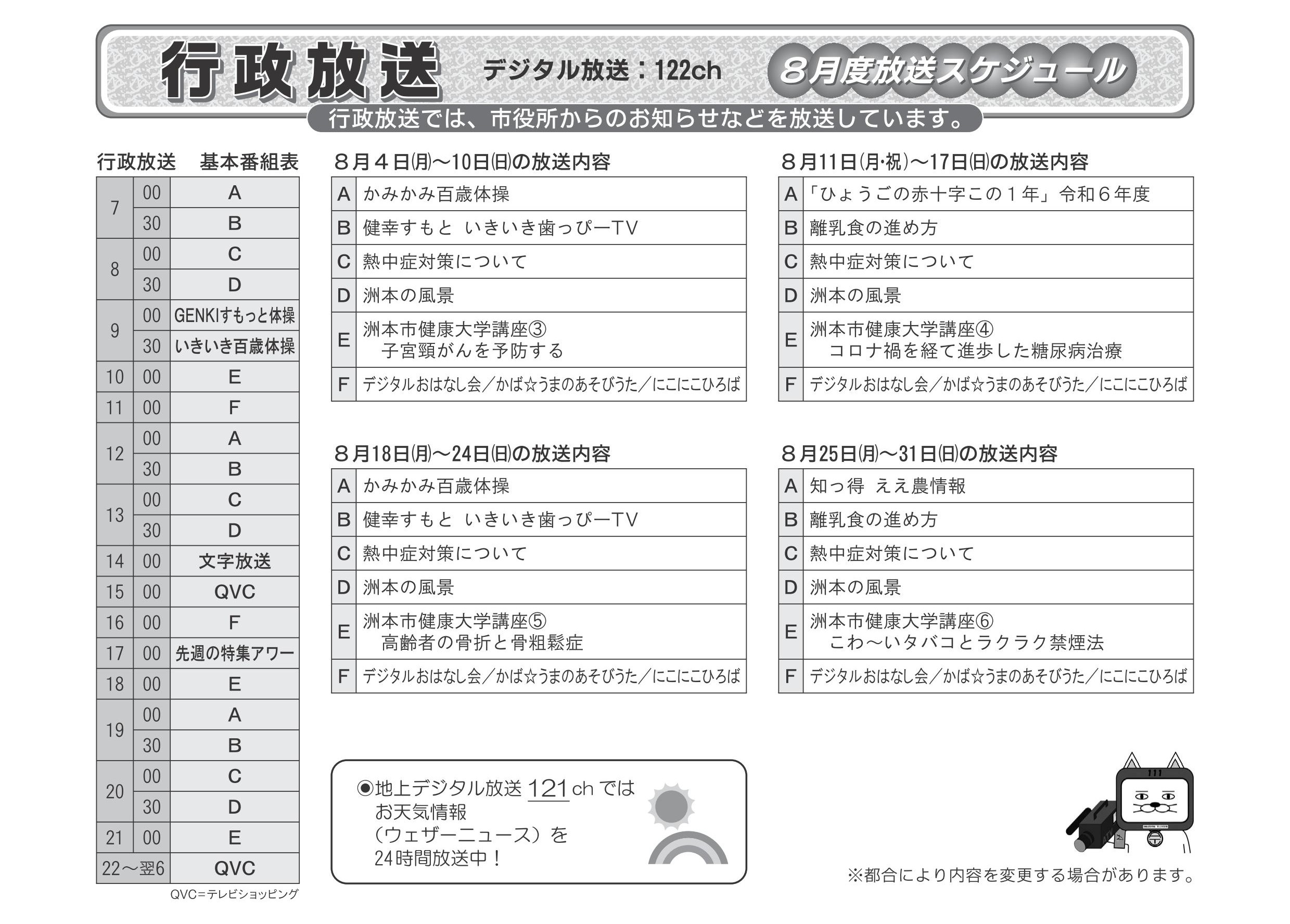 行政放送番組表サンプル