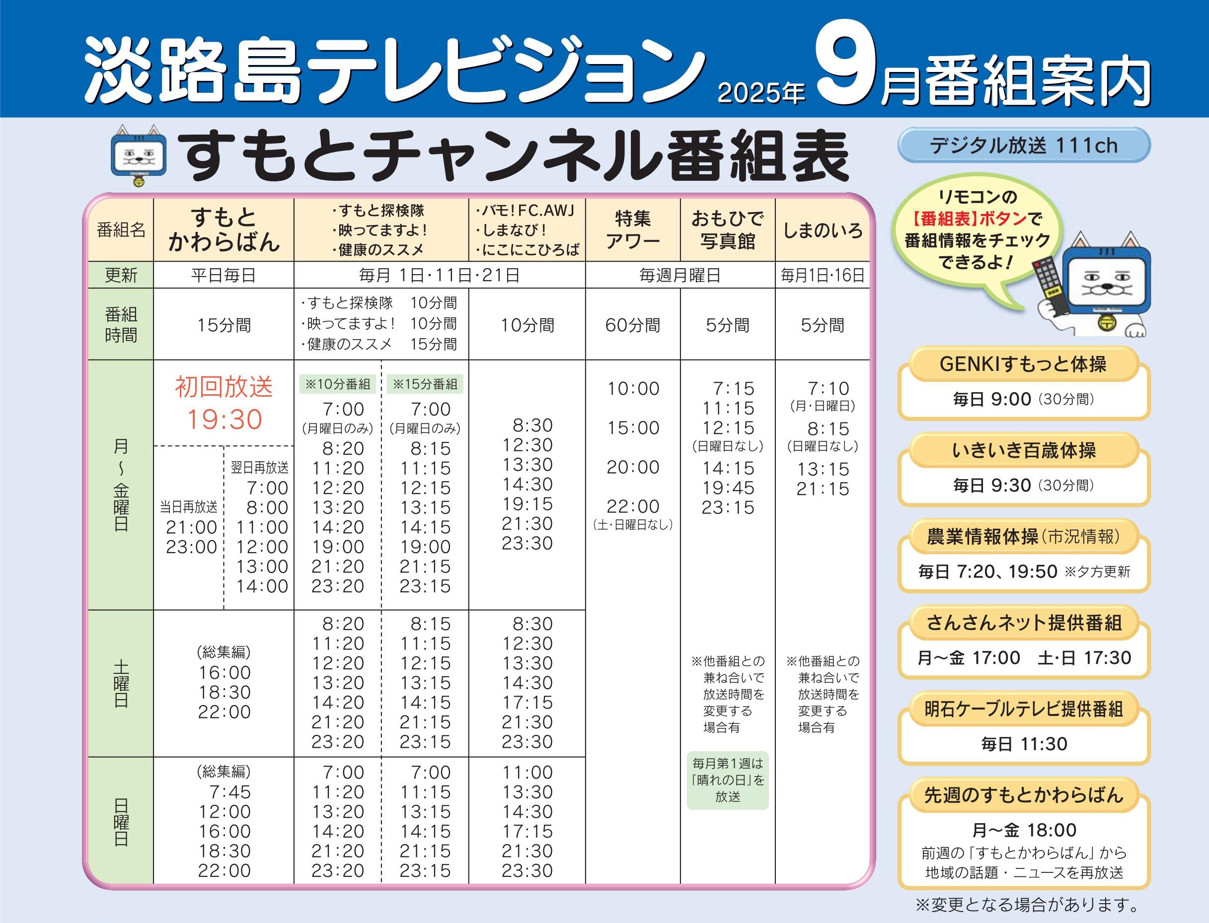 すもとチャンネル番組表サンプル