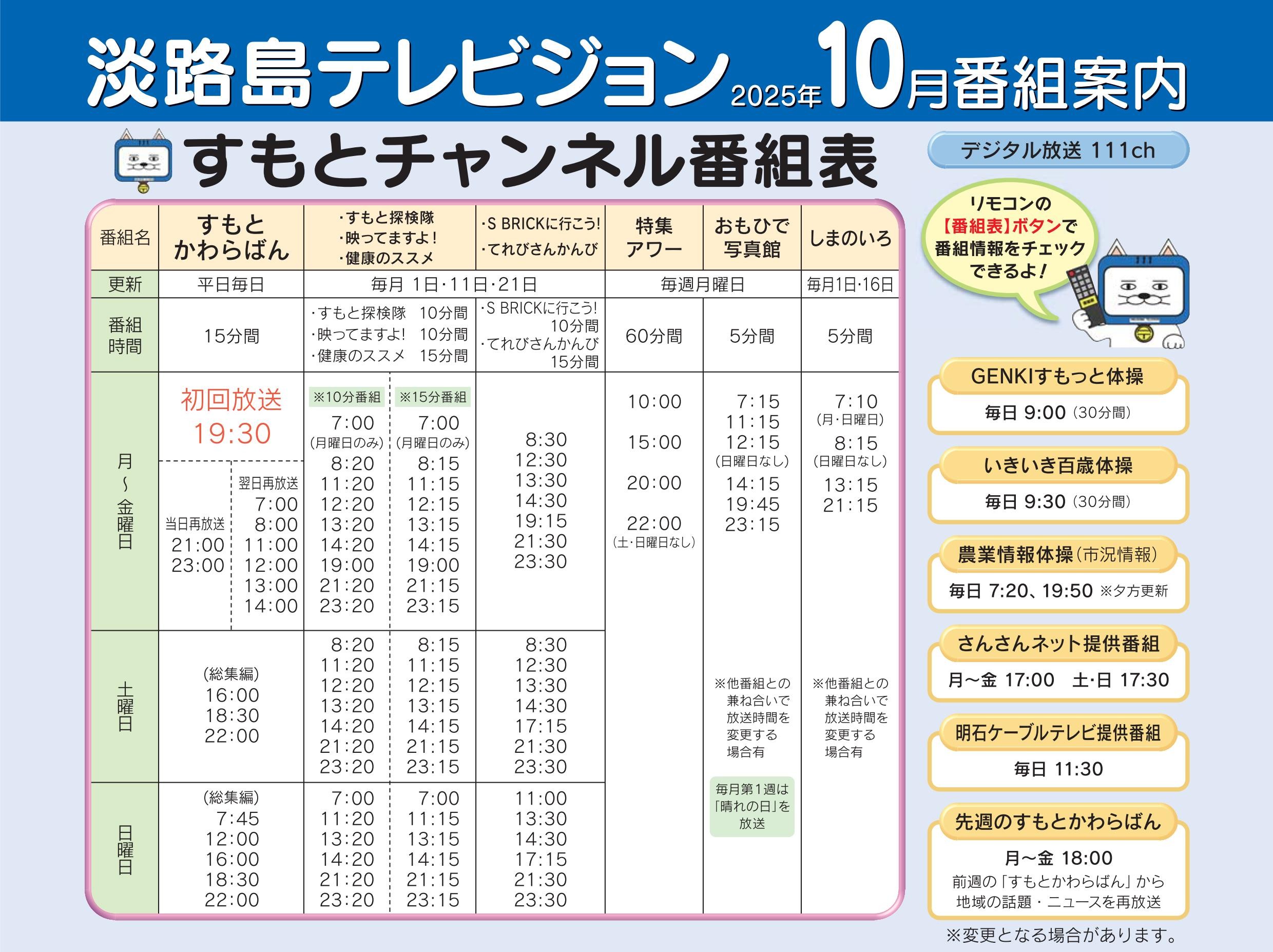 すもとチャンネル番組表サンプル