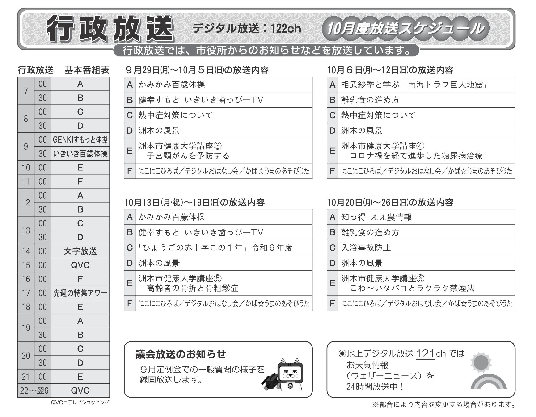 行政放送番組表サンプル