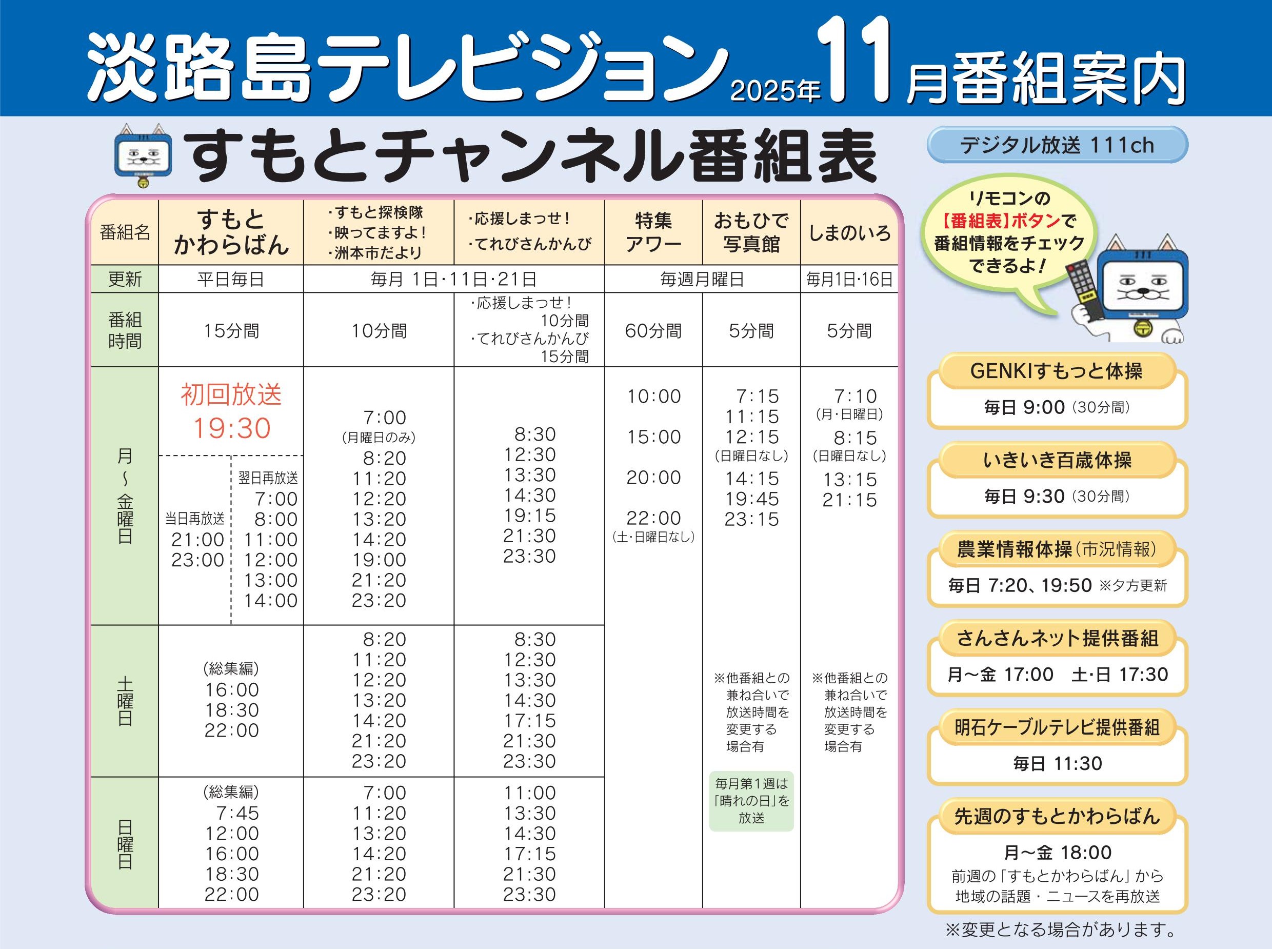 すもとチャンネル番組表サンプル