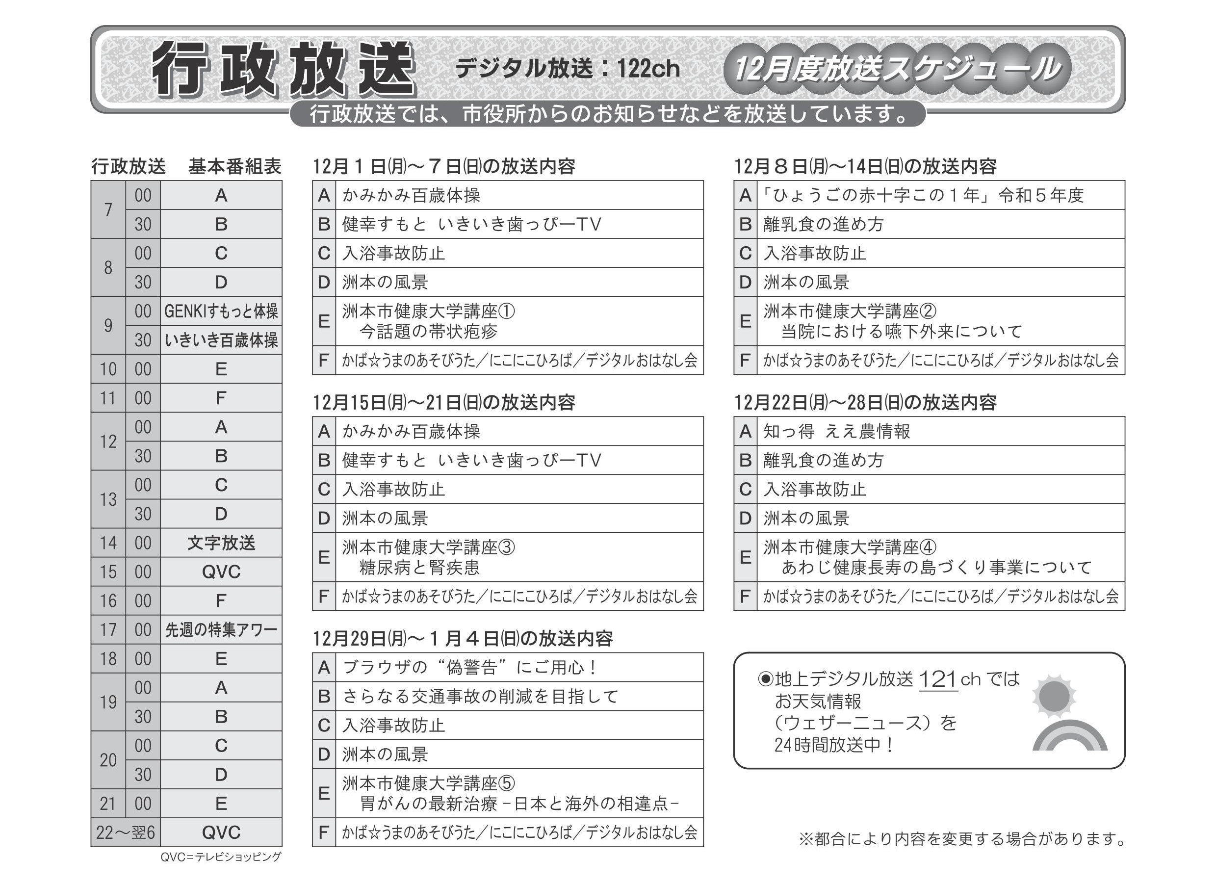 行政放送番組表サンプル